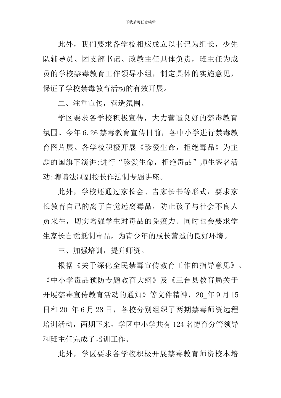 关于禁毒工作心得体会_第2页