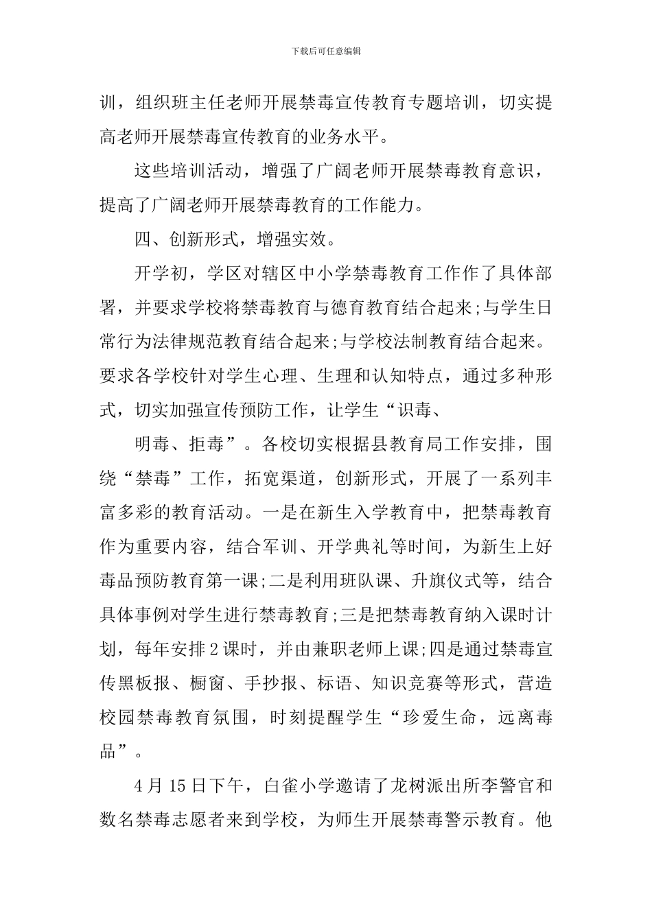 关于禁毒工作心得体会_第3页