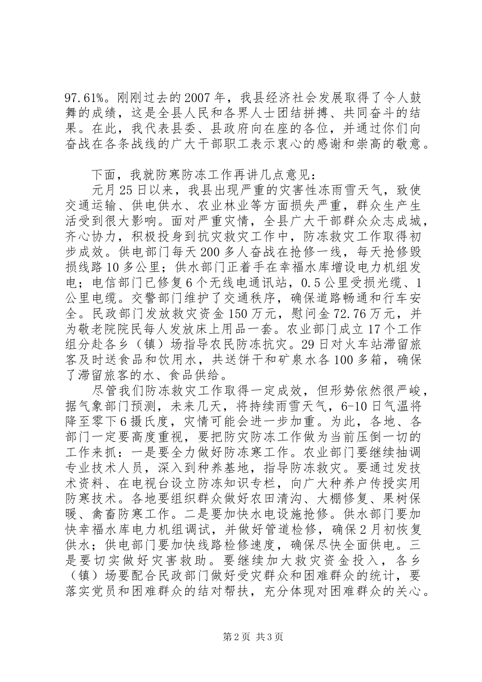 书记在迎春专题会讲话发言_第2页