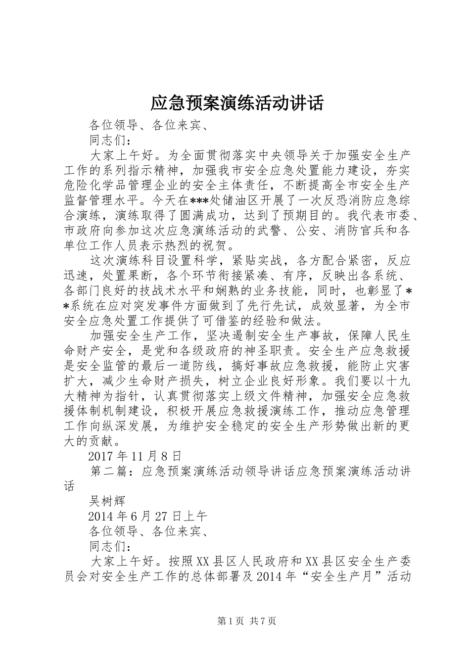 应急预案演练活动讲话发言_第1页