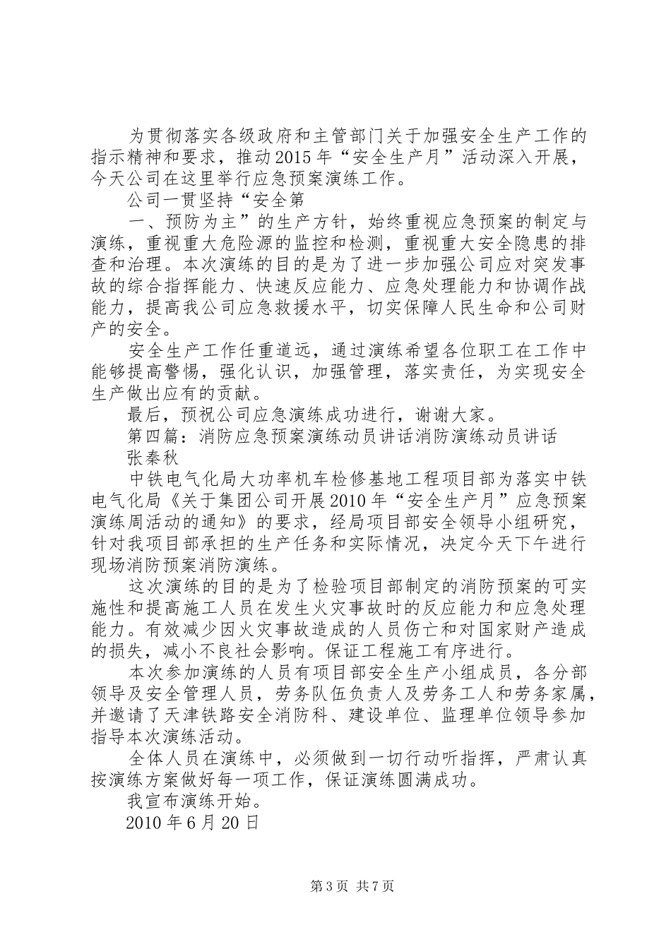 应急预案演练活动讲话发言_第3页