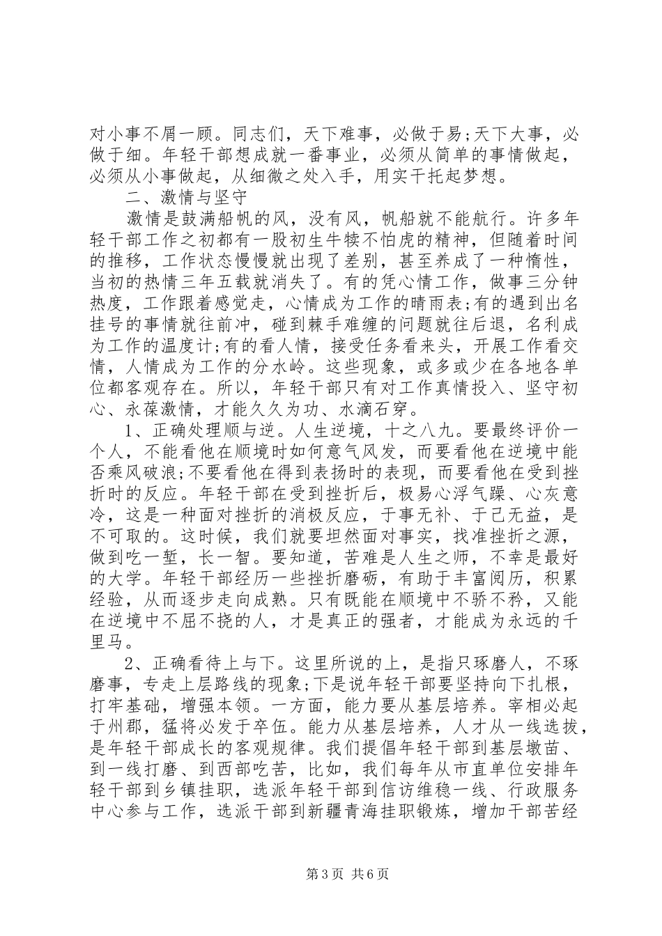 干部培训讲话发言范文：在青年干部素质提升训练班开班仪式上的讲话发言_第3页