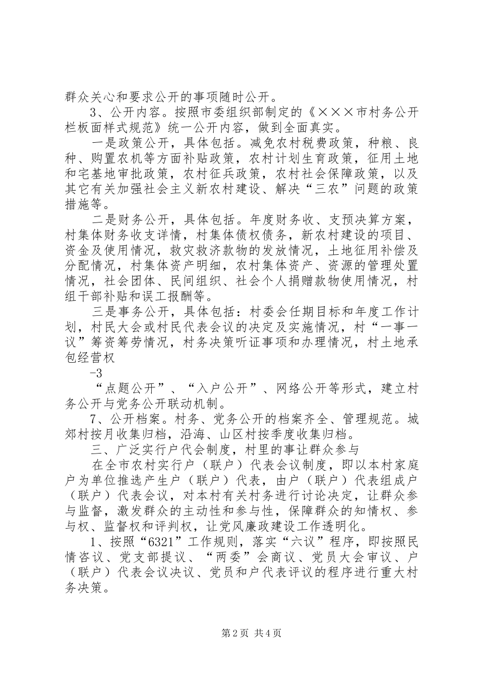 在全市乡镇(街道、村街工作处)纪(工)委书记座谈会上的讲话发言_第2页