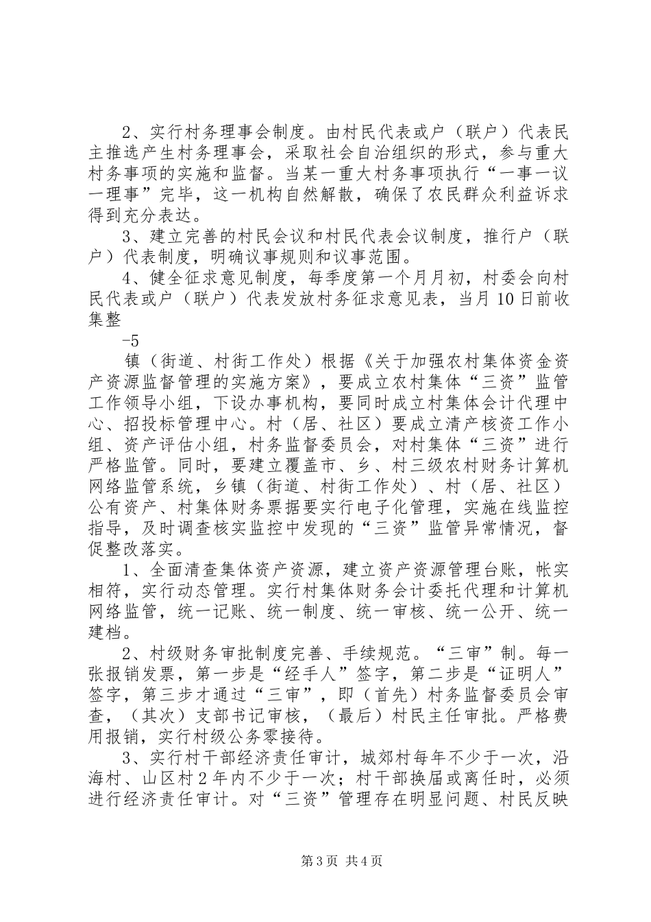 在全市乡镇(街道、村街工作处)纪(工)委书记座谈会上的讲话发言_第3页