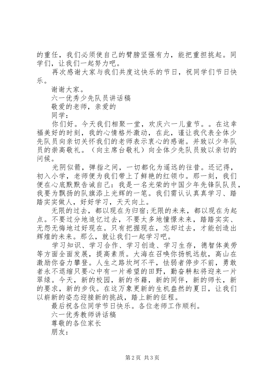 六一优秀学生代表讲话发言_第2页