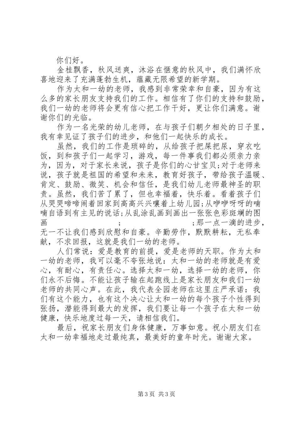 六一优秀学生代表讲话发言_第3页