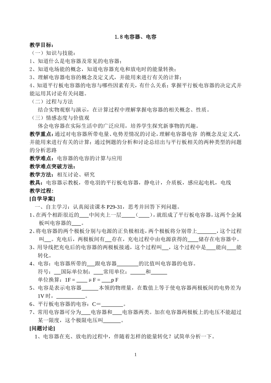 课题.电容器与电容_第1页