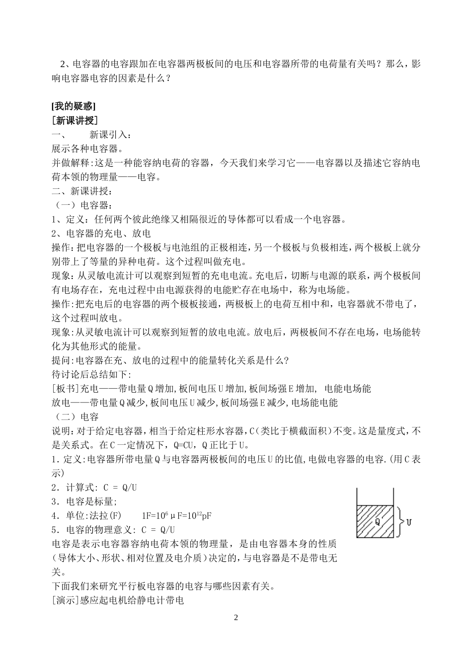 课题.电容器与电容_第2页