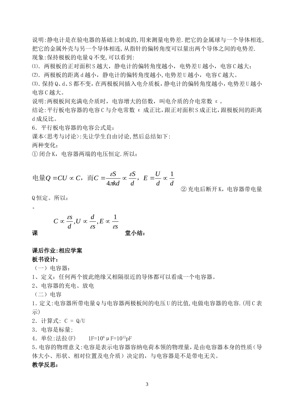 课题.电容器与电容_第3页