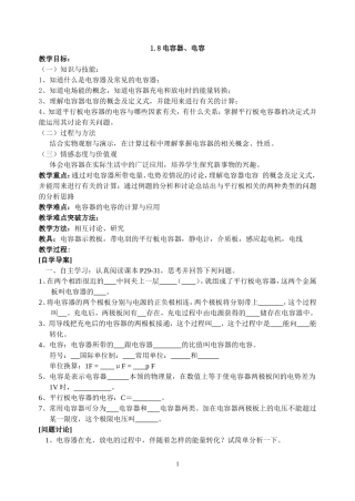 课题.电容器与电容
