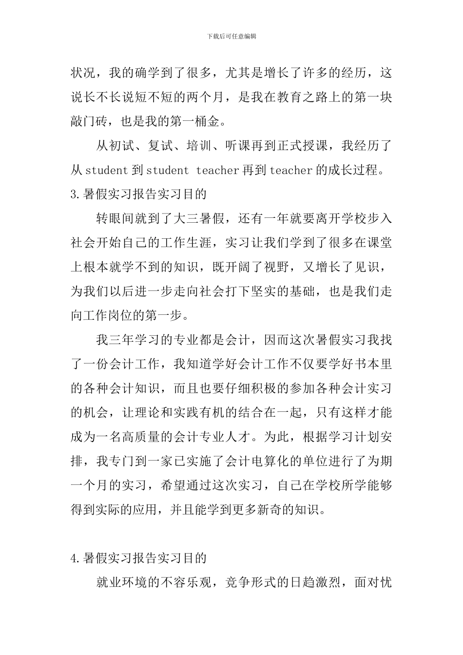 暑假实习报告实习目的_第2页