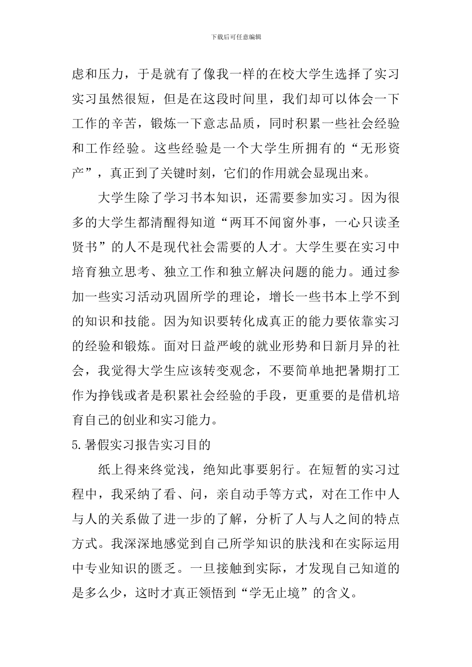 暑假实习报告实习目的_第3页