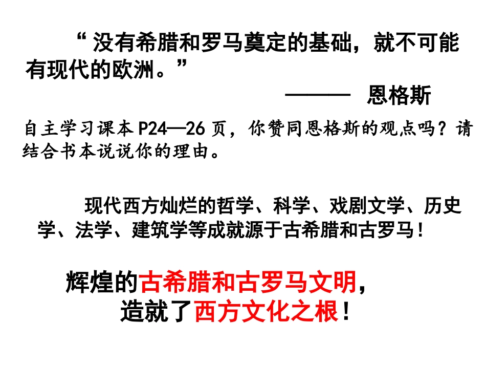 1-3-3西方文明之源-历史与社会_第3页