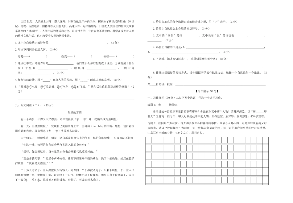 2023-2024学年人教部编版四年级语文上册期末测试卷含答案_第2页