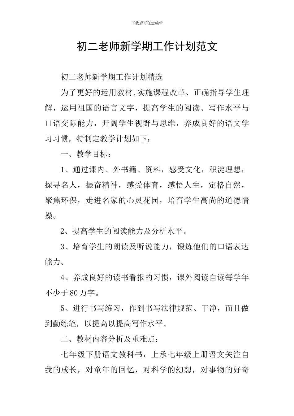 初二教师新学期工作计划范文_第1页