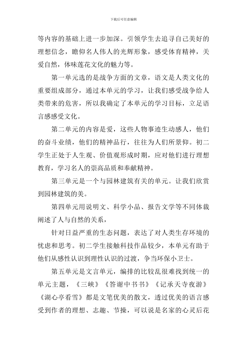 初二教师新学期工作计划范文_第2页