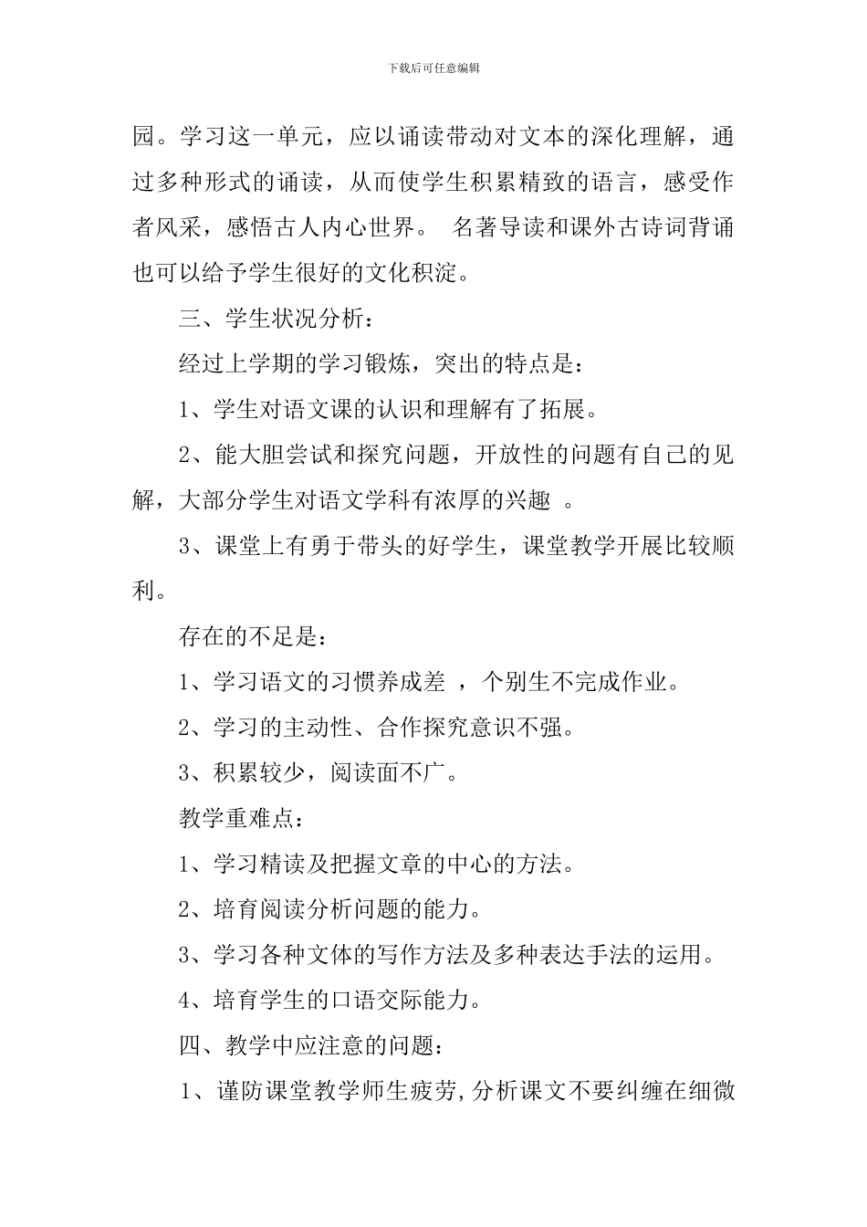 初二教师新学期工作计划范文_第3页