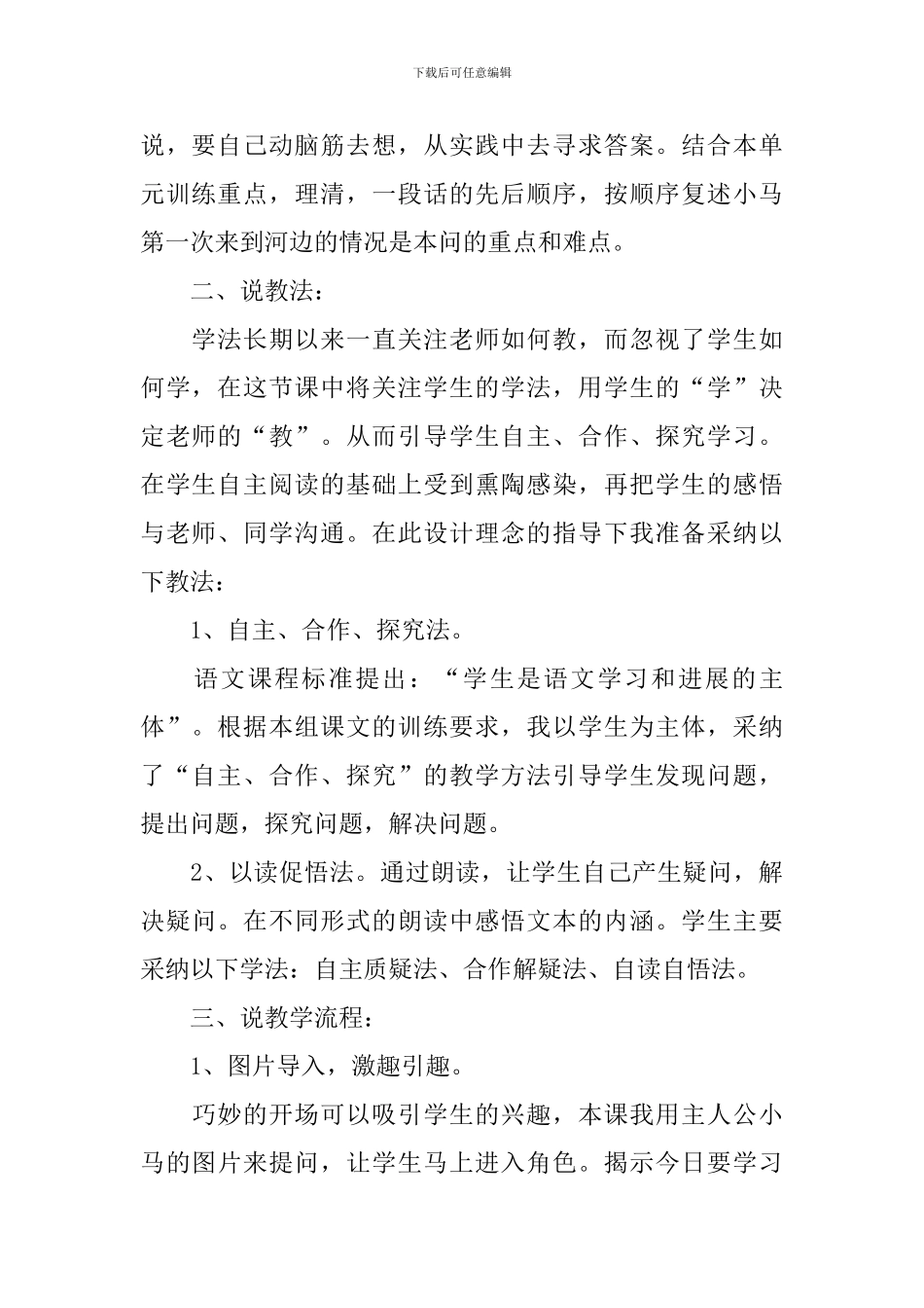 二年级语文小马过河说课稿范文_第2页