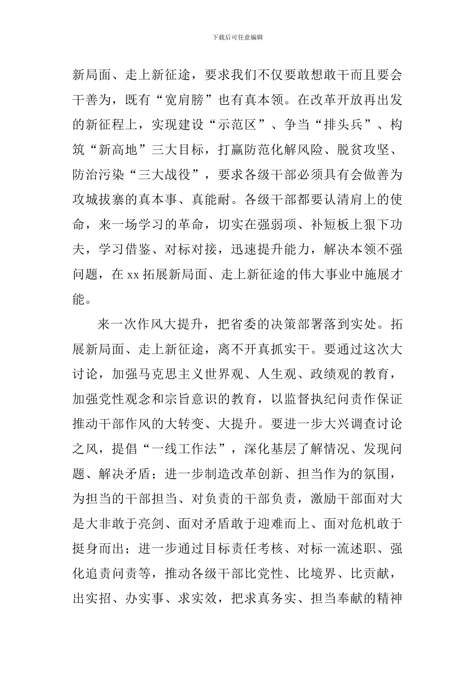 “我为改革创新做什么”座谈会发言稿_第2页