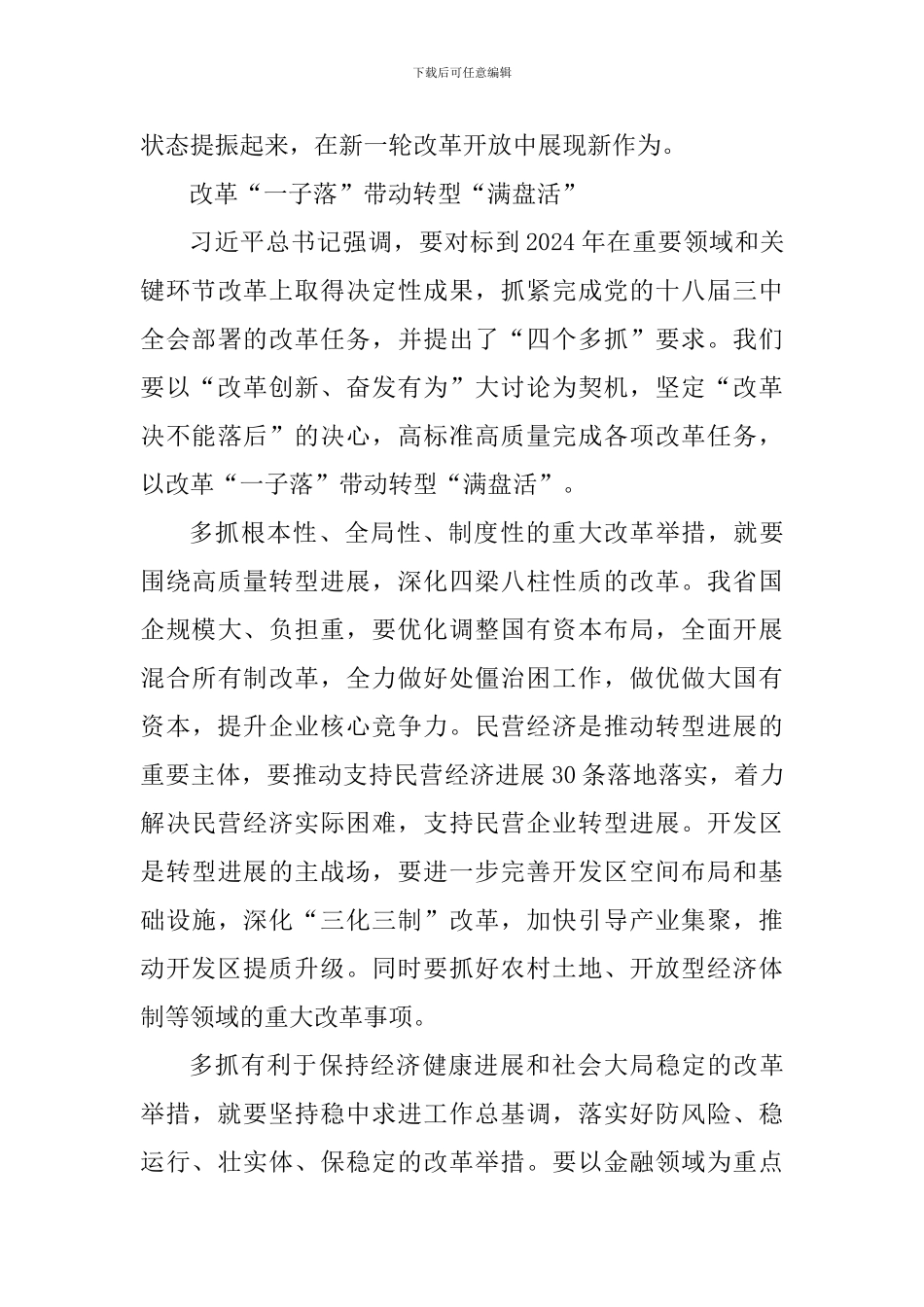 “我为改革创新做什么”座谈会发言稿_第3页