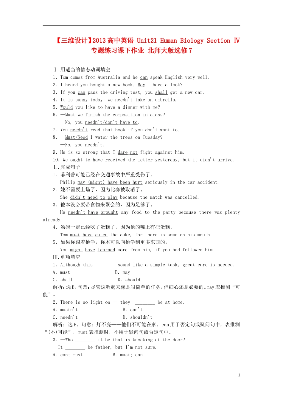 【三维设计】2013高中英语-Unit21-Human-Biology-Section-Ⅳ--专题练习课下作业-北师大版选修7_第1页