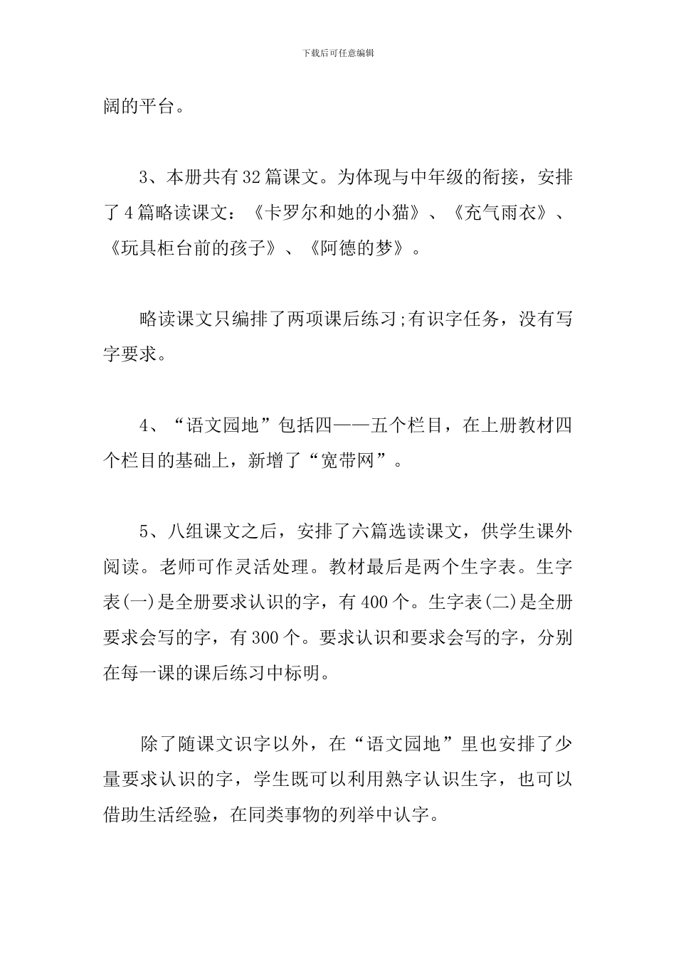 2024二年级语文教学工作计划第一学期范文_第3页