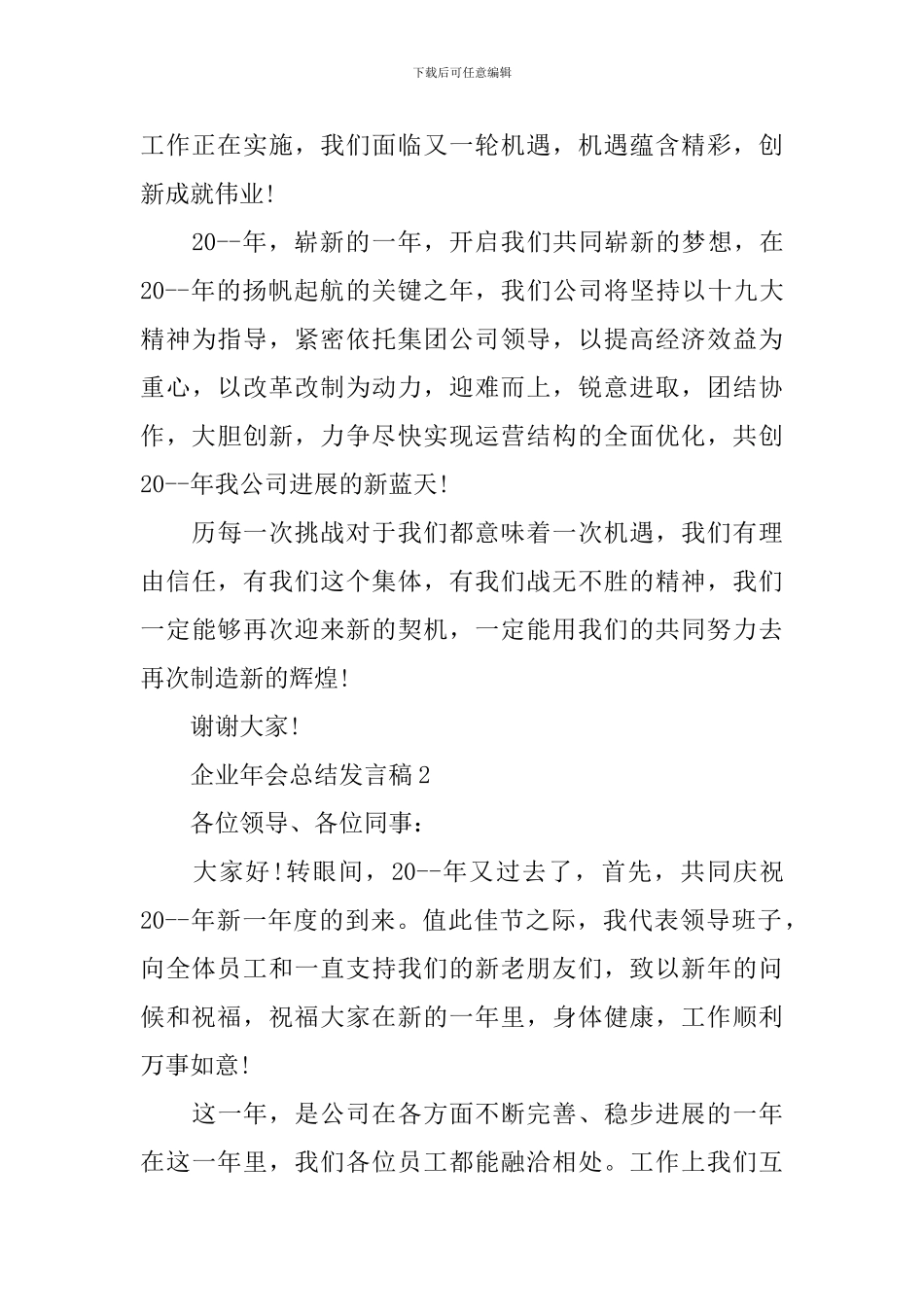 企业年会总结发言稿_第2页