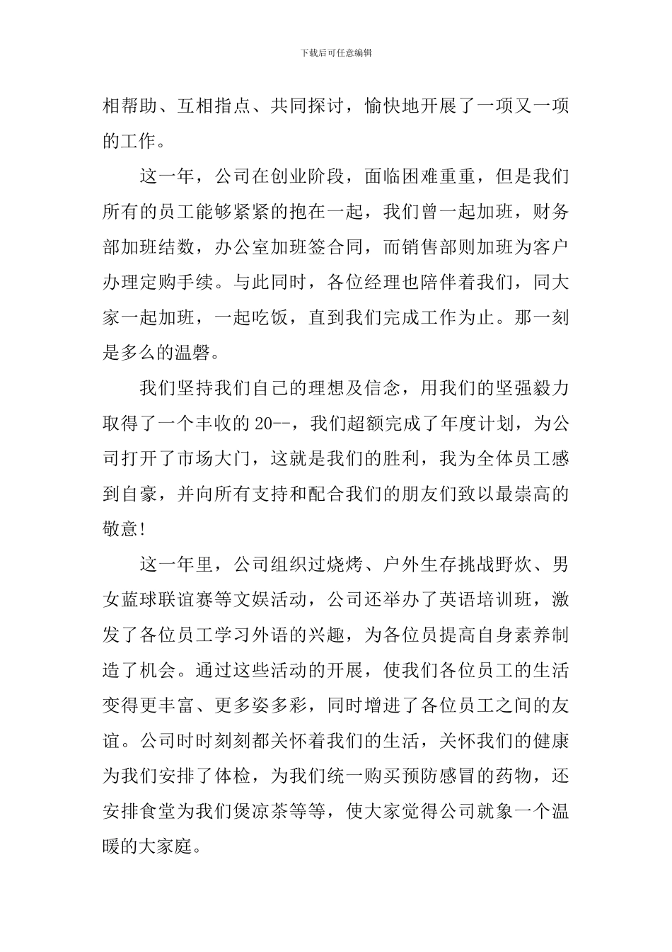 企业年会总结发言稿_第3页