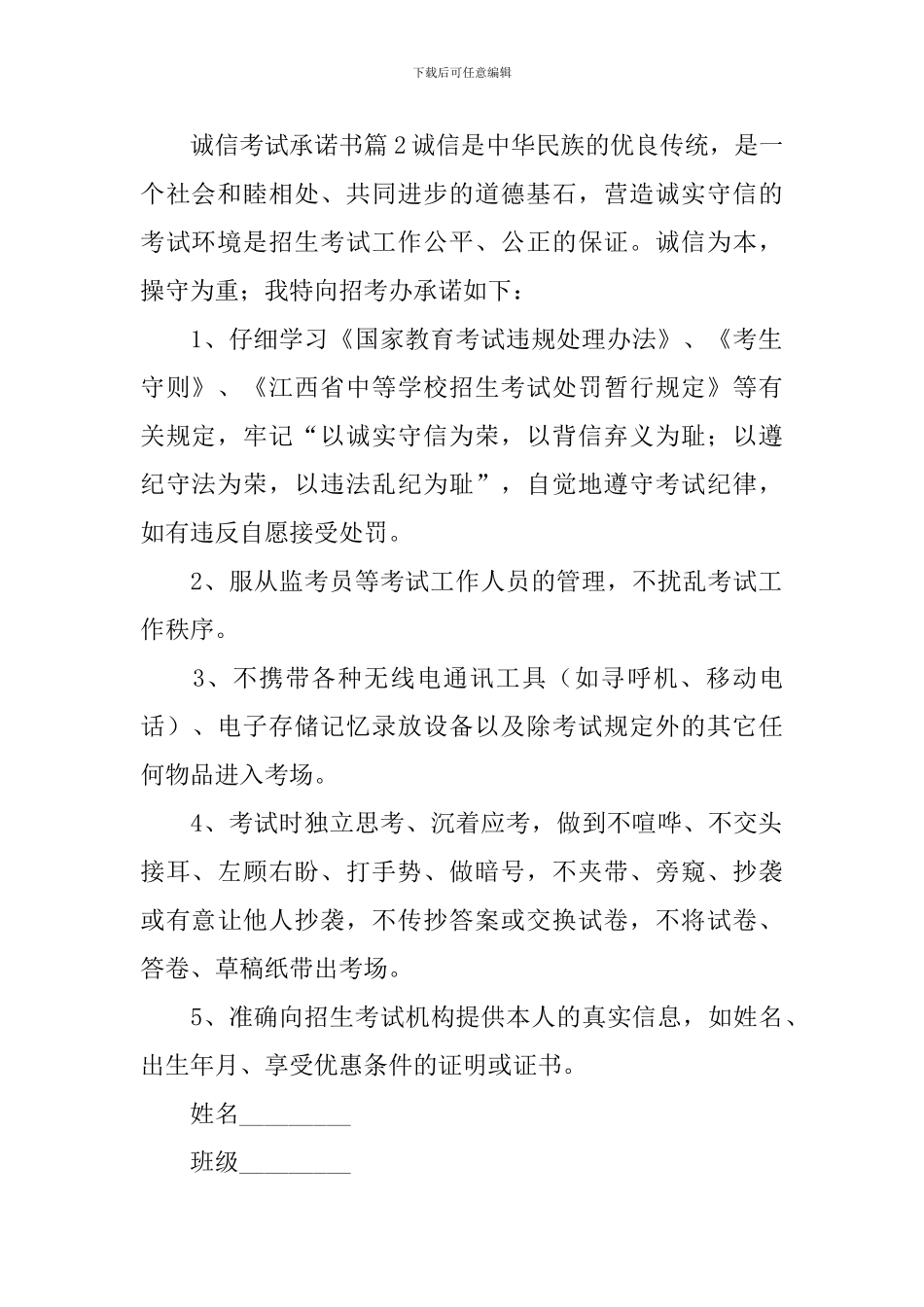 诚信考试承诺书_第2页