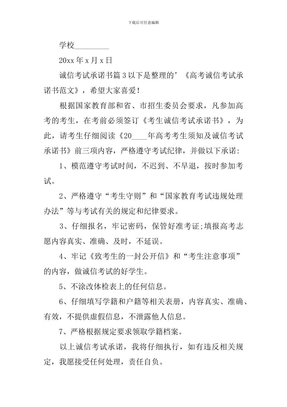诚信考试承诺书_第3页
