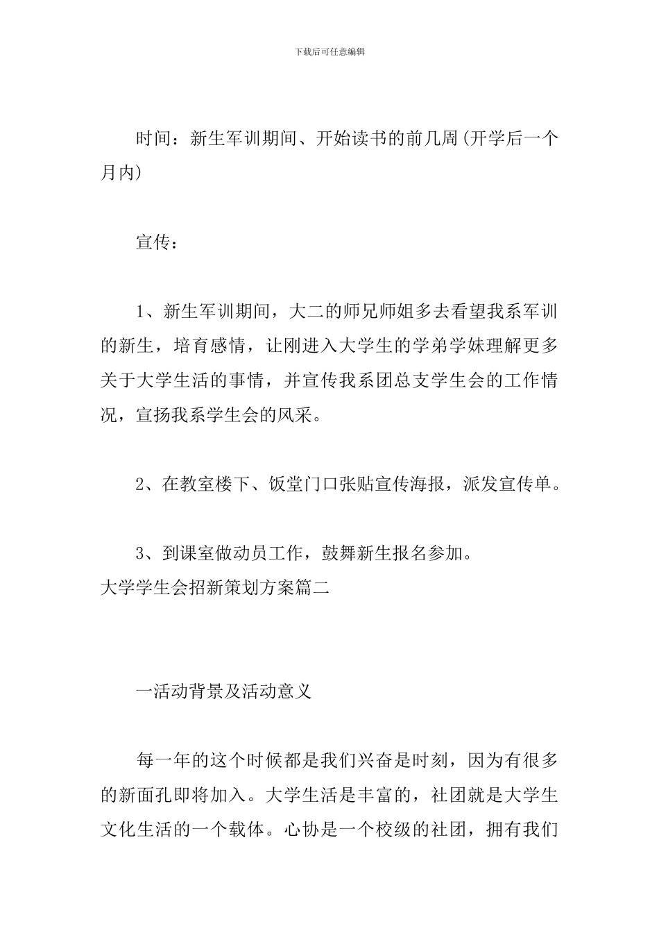 大学学生会招新策划方案_第3页