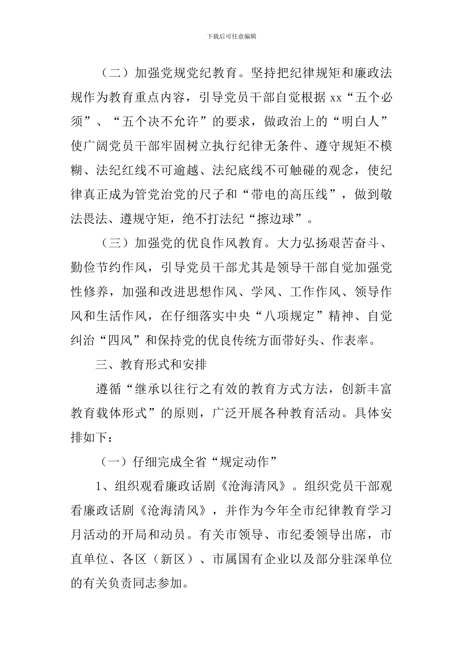 开展纪律教育月活动方案_第2页