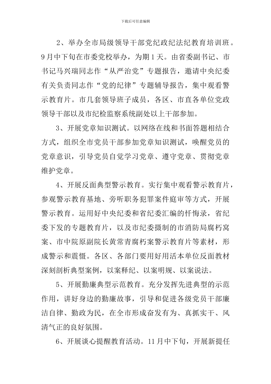 开展纪律教育月活动方案_第3页