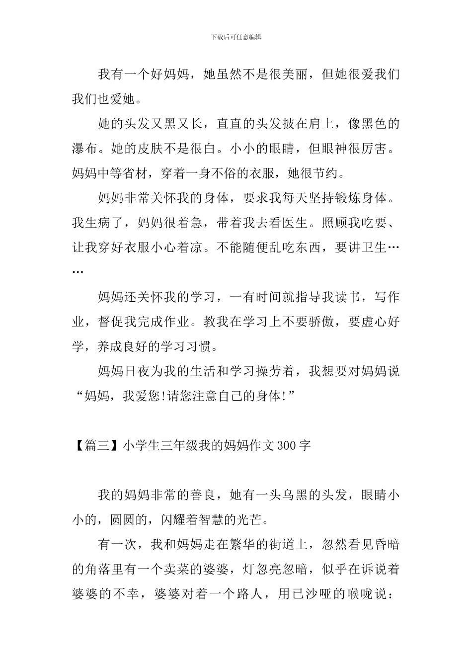 小学生三年级我的妈妈作文300字五篇_第2页