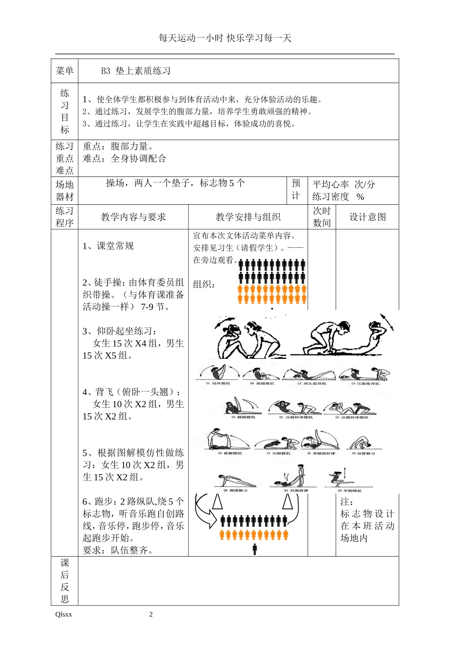 B3-垫上素质练习2_第1页