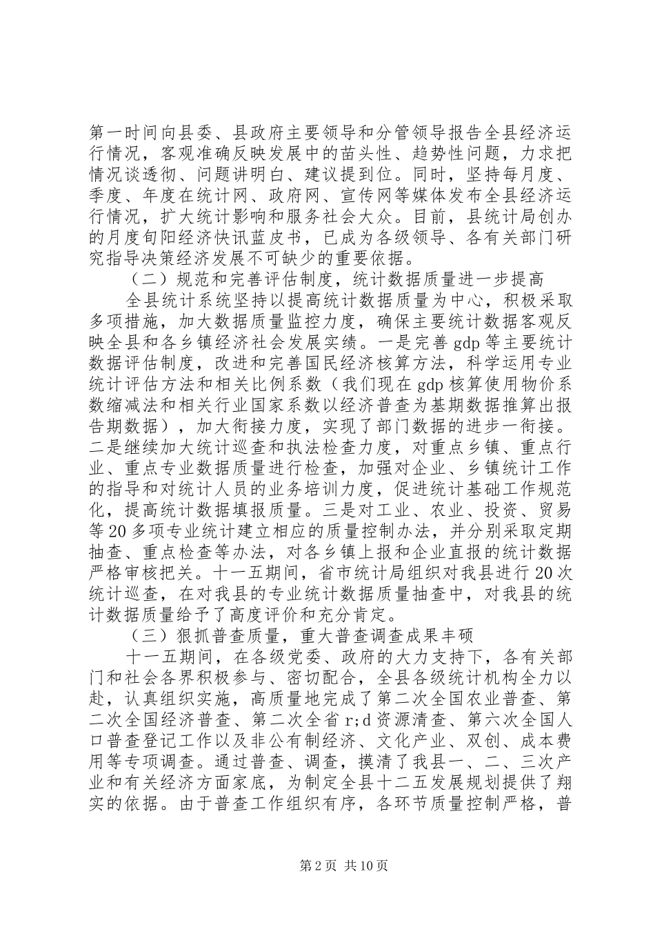 统计工作会议领导讲话发言_第2页