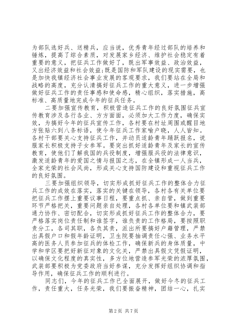 镇长工作会上的讲话_第2页