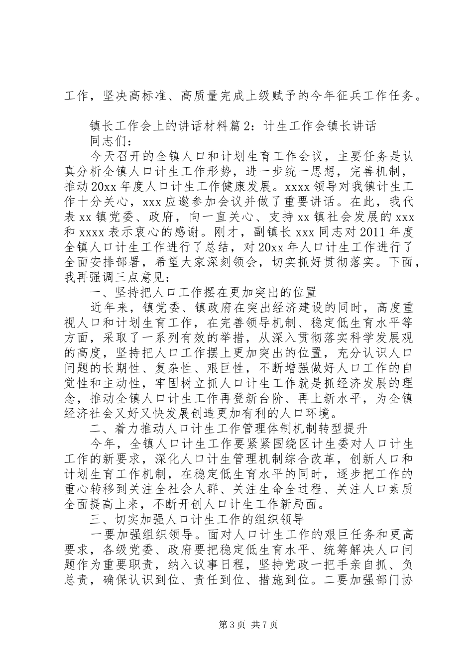 镇长工作会上的讲话_第3页