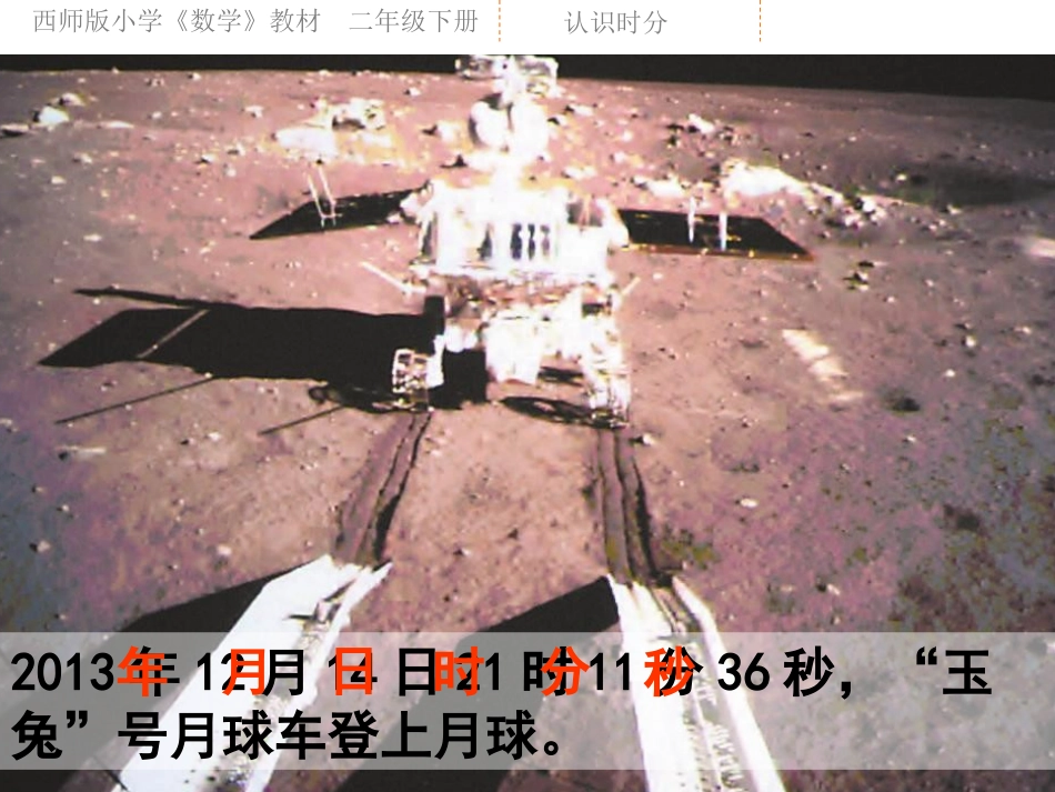 认识时分-6_第3页