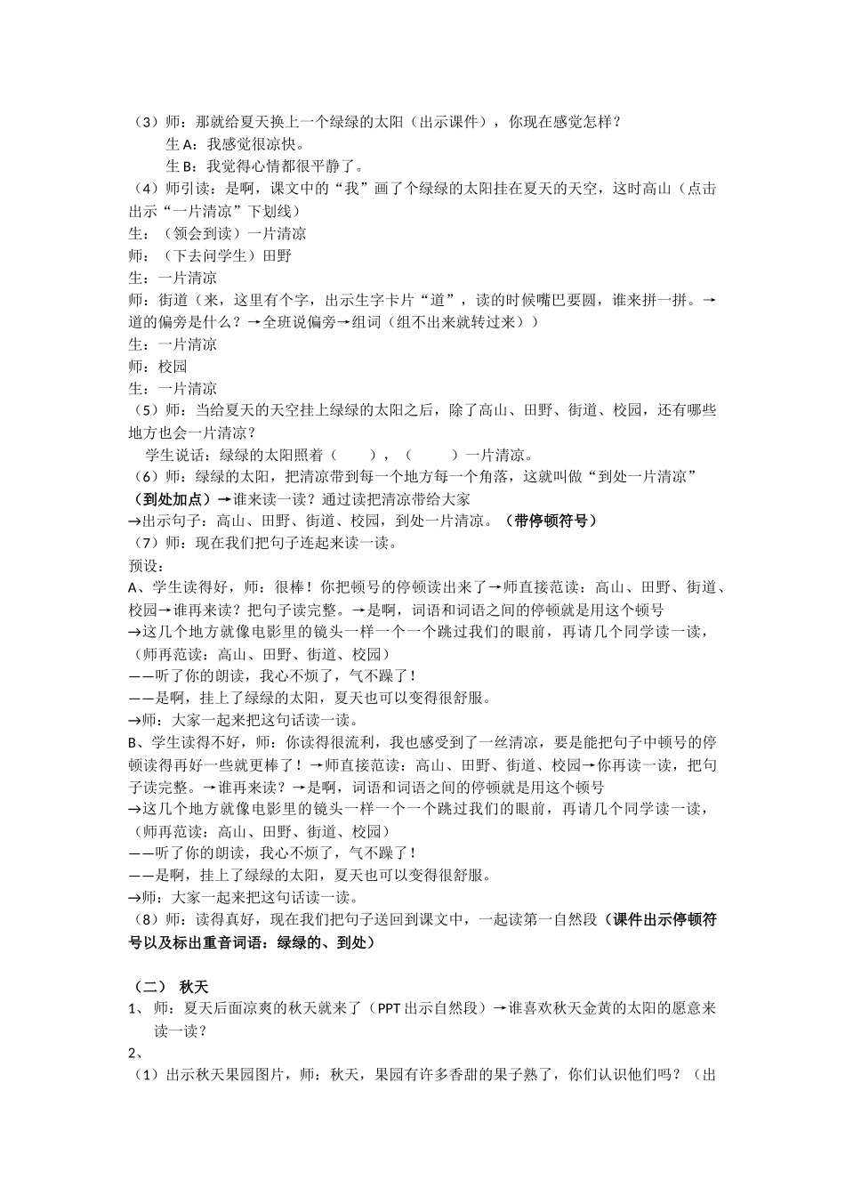 (部编)人教语文2011课标版一年级下册《四个太阳》第一课时教学设计_第3页