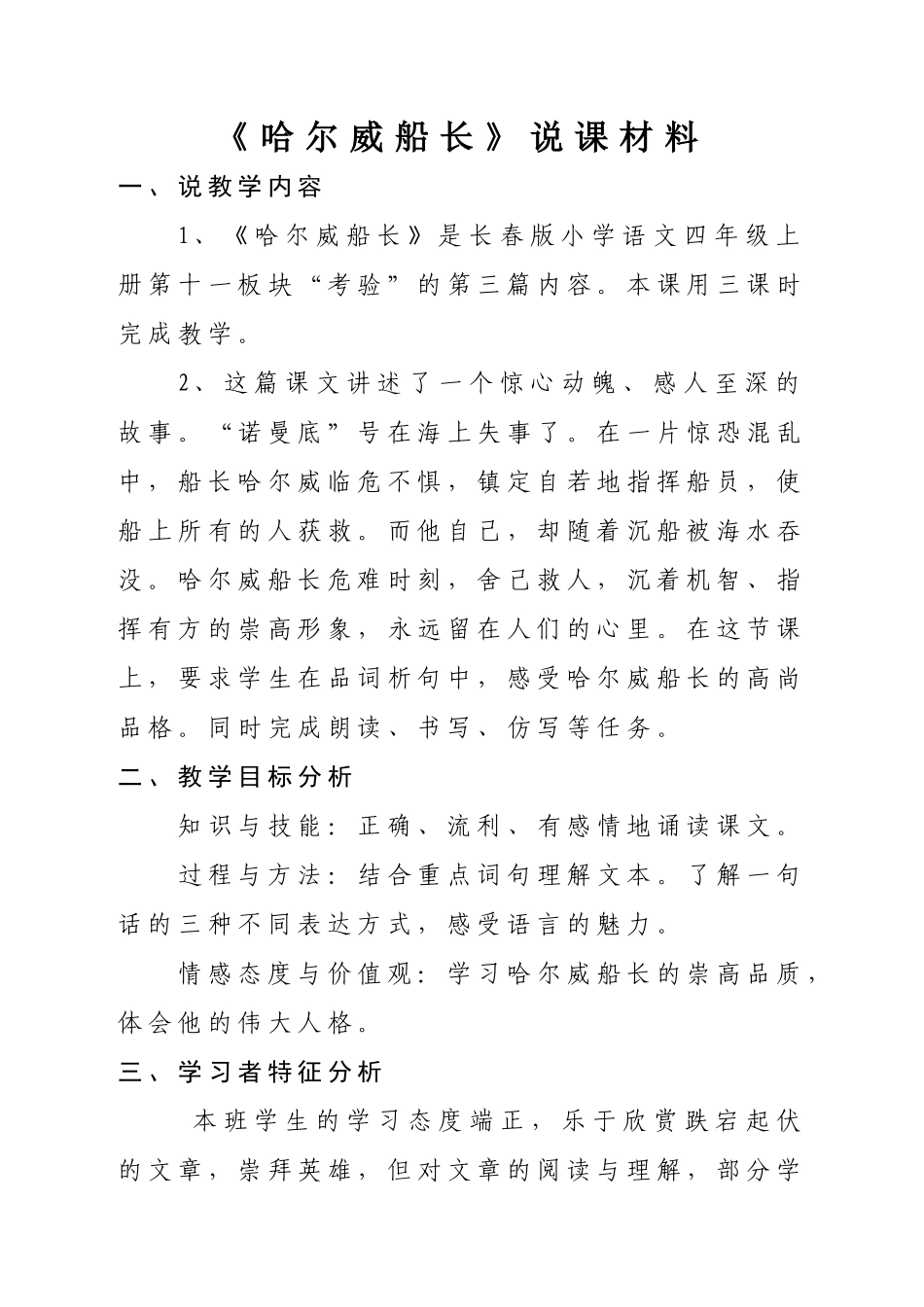 《哈尔威船长》说课材料_第1页