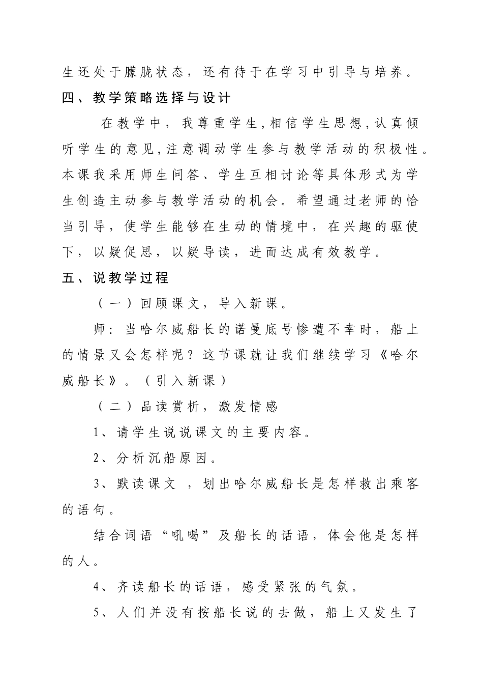 《哈尔威船长》说课材料_第2页