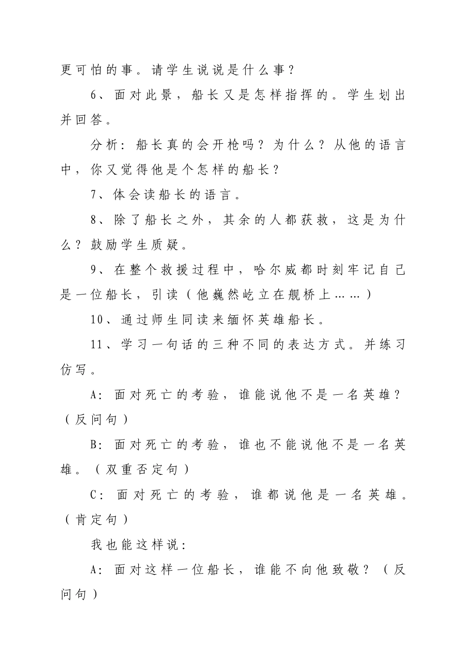 《哈尔威船长》说课材料_第3页