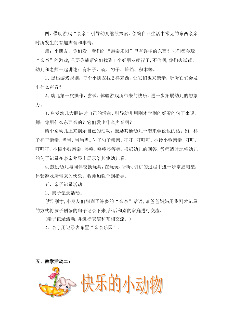 小(1)班半日活动方案_第3页