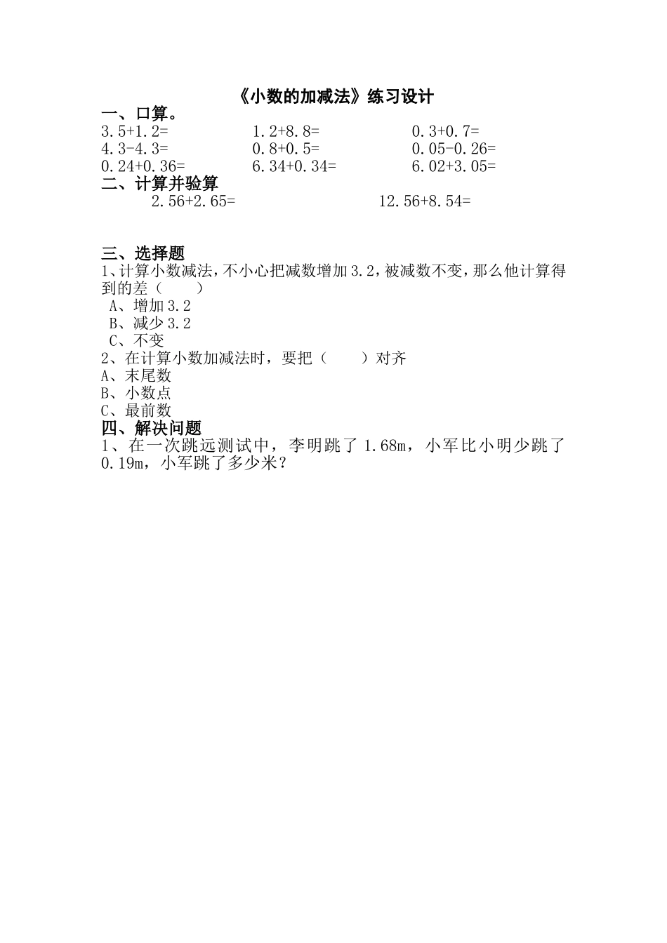 人教2011版小学数学四年级小数的加减法练习设计_第1页