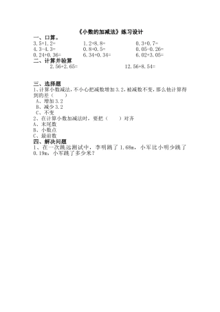 人教2011版小学数学四年级小数的加减法练习设计