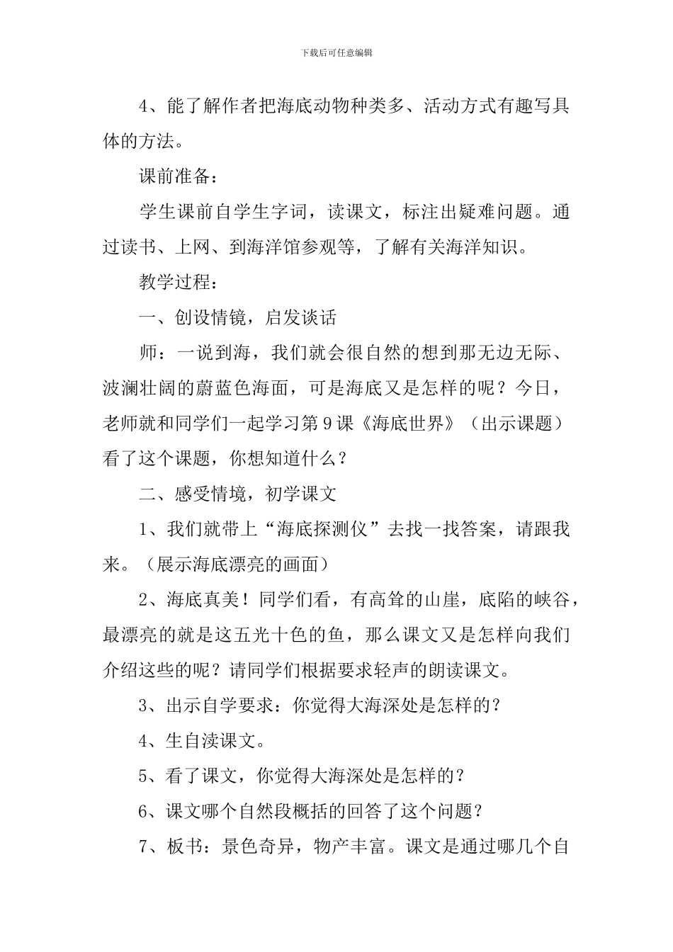 《海底世界》优秀的教学设计_第2页