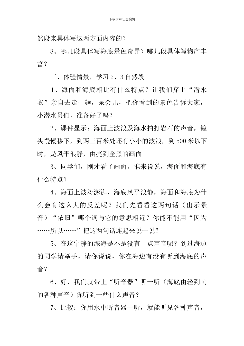 《海底世界》优秀的教学设计_第3页