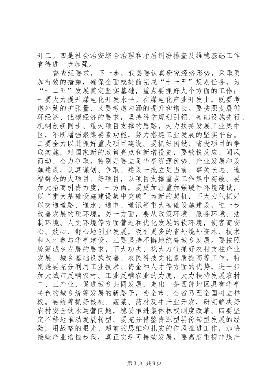 在县委常委（扩大）会上的讲话发言_1_第3页