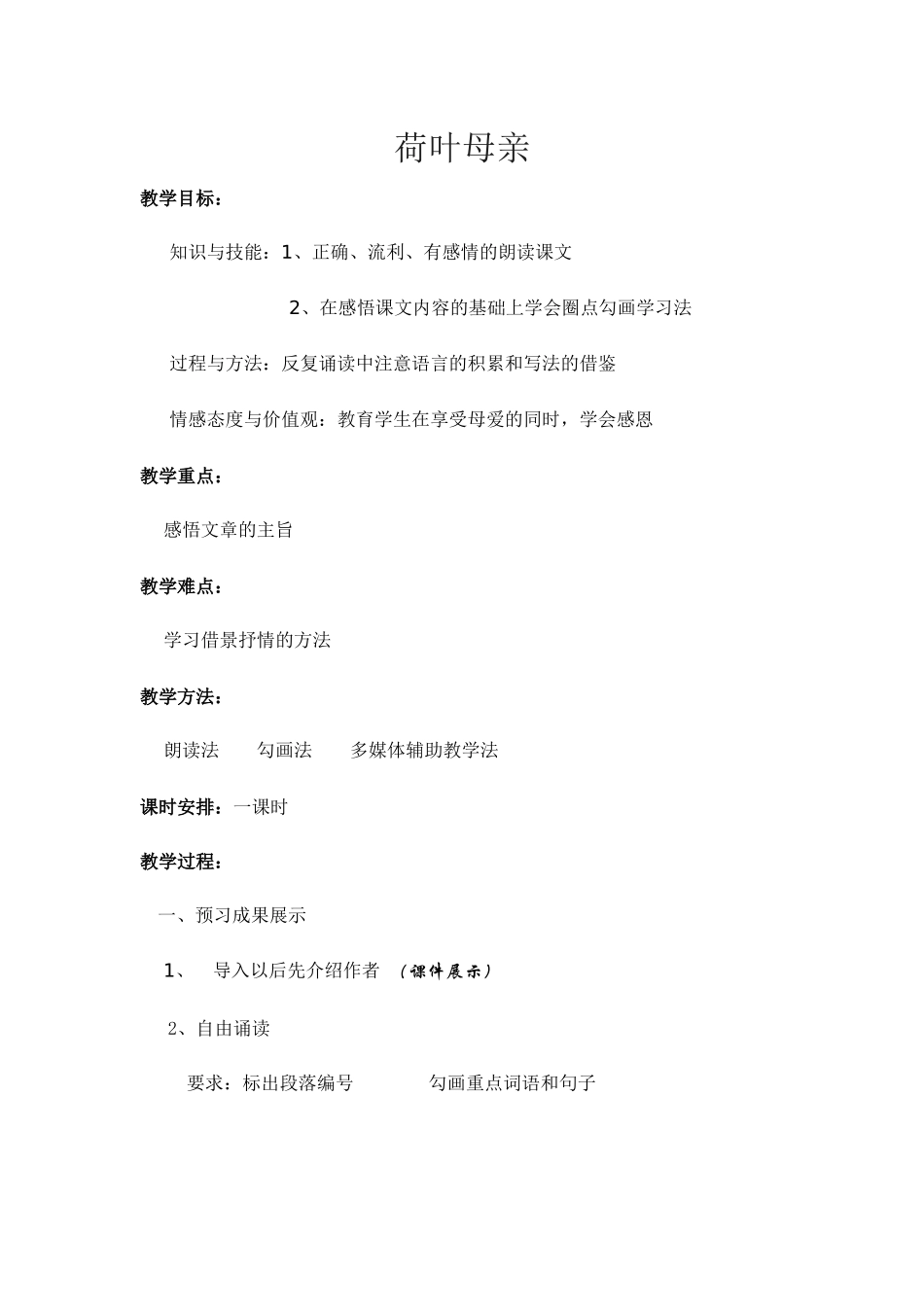 (部编)初中语文人教2011课标版七年级上册荷叶.母亲_第1页